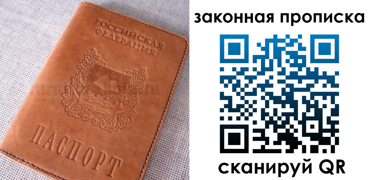 прописка для кредита в Юрге