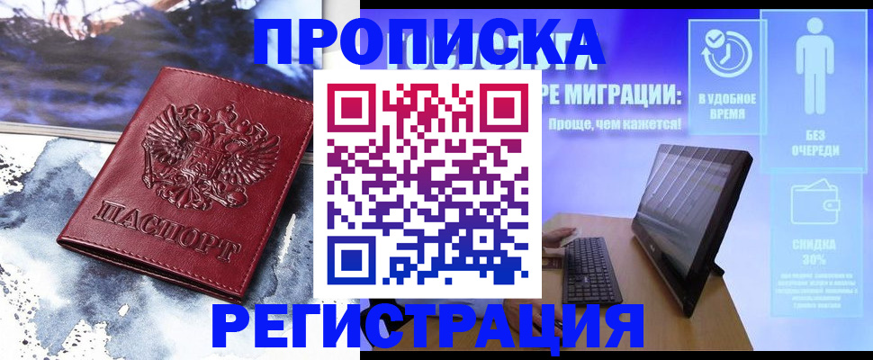 временная регистрация для школы в Юрге