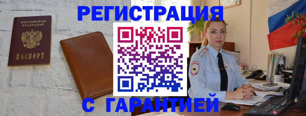 временная прописка в Юрге