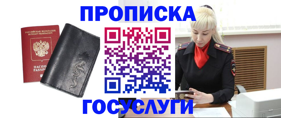 прописка поиск в Юрге